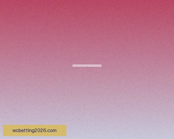 世界杯竞猜平台推荐及安全可靠选择攻略大全