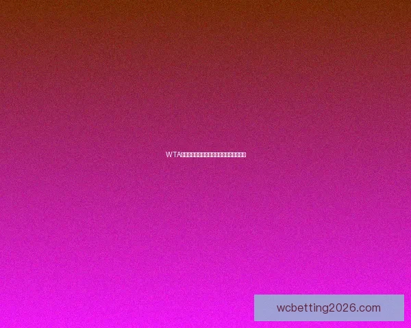 WTA巡回赛焦点对决穆霍娃本西奇力争胜利解析